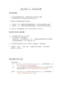 新版-速达3000G-pro-电脑安装设置