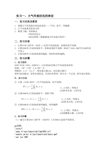 短期气候预测基础实习一