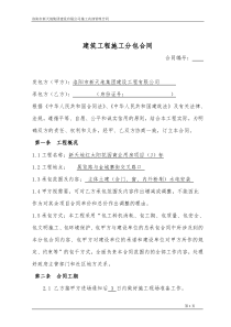 建筑分包合同样本J标段