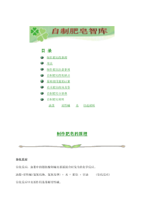 肥皂的制作方法