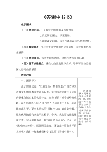答谢中书书教学设计