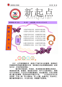 崇贤小学校报3