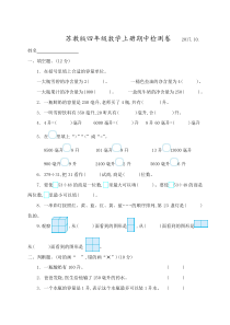 苏教版四年级数学上册期中测试卷2017.10