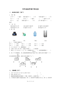 苏教版四年级数学期中测试卷