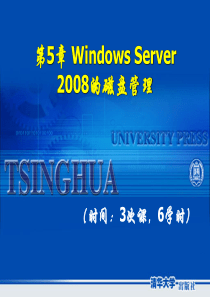 Windows-Server-2008的磁盘管理
