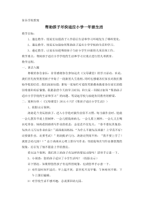 家长学校教案