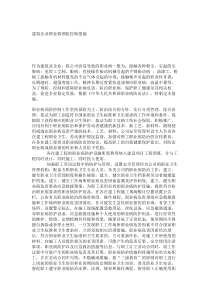 建筑企业职业病预防控制措施_8154
