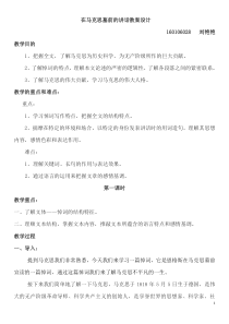 在马克思墓前的讲话教案设计一