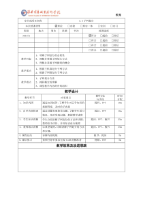 计算机网络技术基础5.4子网划分教案