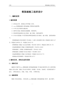 框架涵施工组织设计