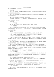 大班美术教案(20篇)