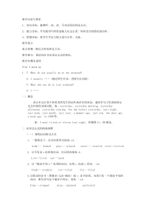 小学六年级-一般过去式-语法讲解-教案