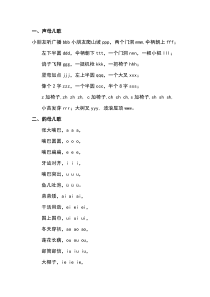 经典声韵母儿歌