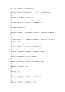 “第三届全国大学生预防艾滋病知识竞赛”题库