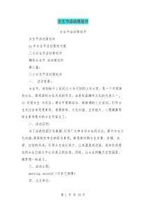 女生节活动策划书(完整版)