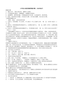阅读理解解题技巧