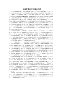 浅谈莎士比亚的四大悲剧