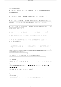 小学三年级奥数竞赛题集