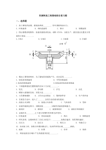 机械制造工程基础