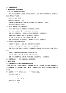金属及其化合物典型例题