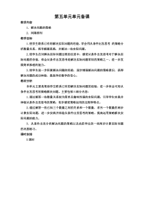 苏教版三年级数学上册第五单元备课教学设计