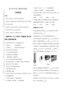 2018年部编版八年级上册期末试卷物理-试题