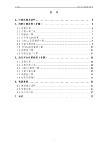 钢平台、钢栈桥设计及计算书
