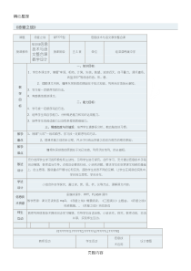 信息技术经验与语文学科教学融合课例《赤壁之战》