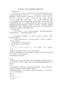 信息技术与语文课程整合的教学设计