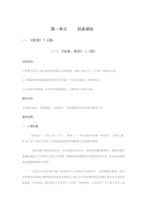 人教版七年级传统文化教案