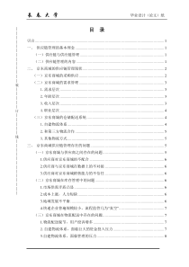 京东商城供应链管理问题研究