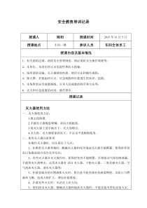 员工消防安全教育培训记录
