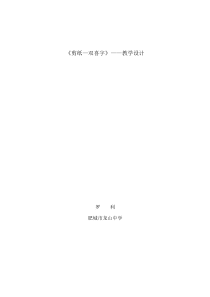 剪喜字教案[1]