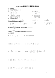 2018中考数学计算题专项训练