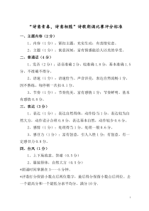 朗诵比赛评分标准