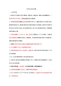 化学与生活知识总结