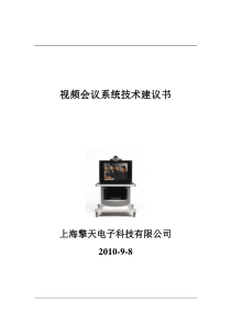 远程视频会议方案