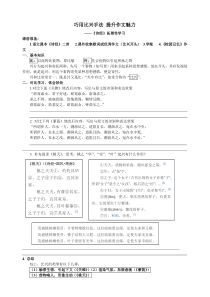 巧用比兴手法-提升作文魅力