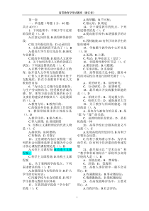 高等教育学试题库