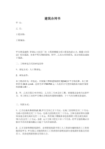 建筑合同书