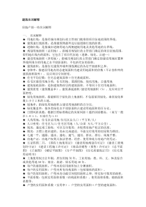 建筑名词解释
