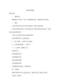 如何交朋友教案
