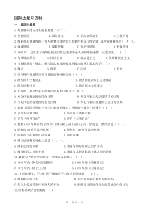 国际法复习资料