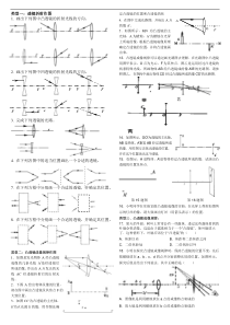 凸透镜成像作图及练习题