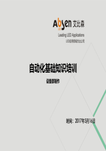 自动化培训教材
