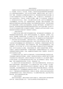 家校共育的看法