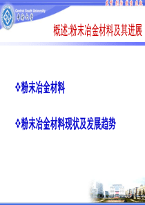 粉末冶金材料2014