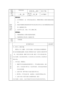 小学二年级数学上100以内加减法(二)教案