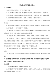 钢结构构件焊接技术要求及焊接技术