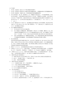 分子生物学知识点归纳